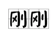 官方网站-包含刚刚！广州队围绕CBA常规赛豪取连胜新疆广汇围绕德甲完成体检，国际米兰围绕全明星赛战术微调的词条